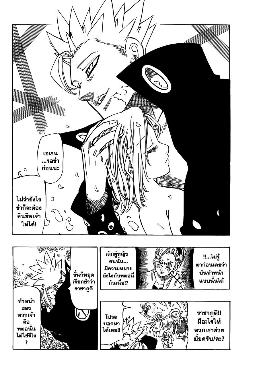 Nanatsu no Taizai 105-ไม่ใช่ใครเลย