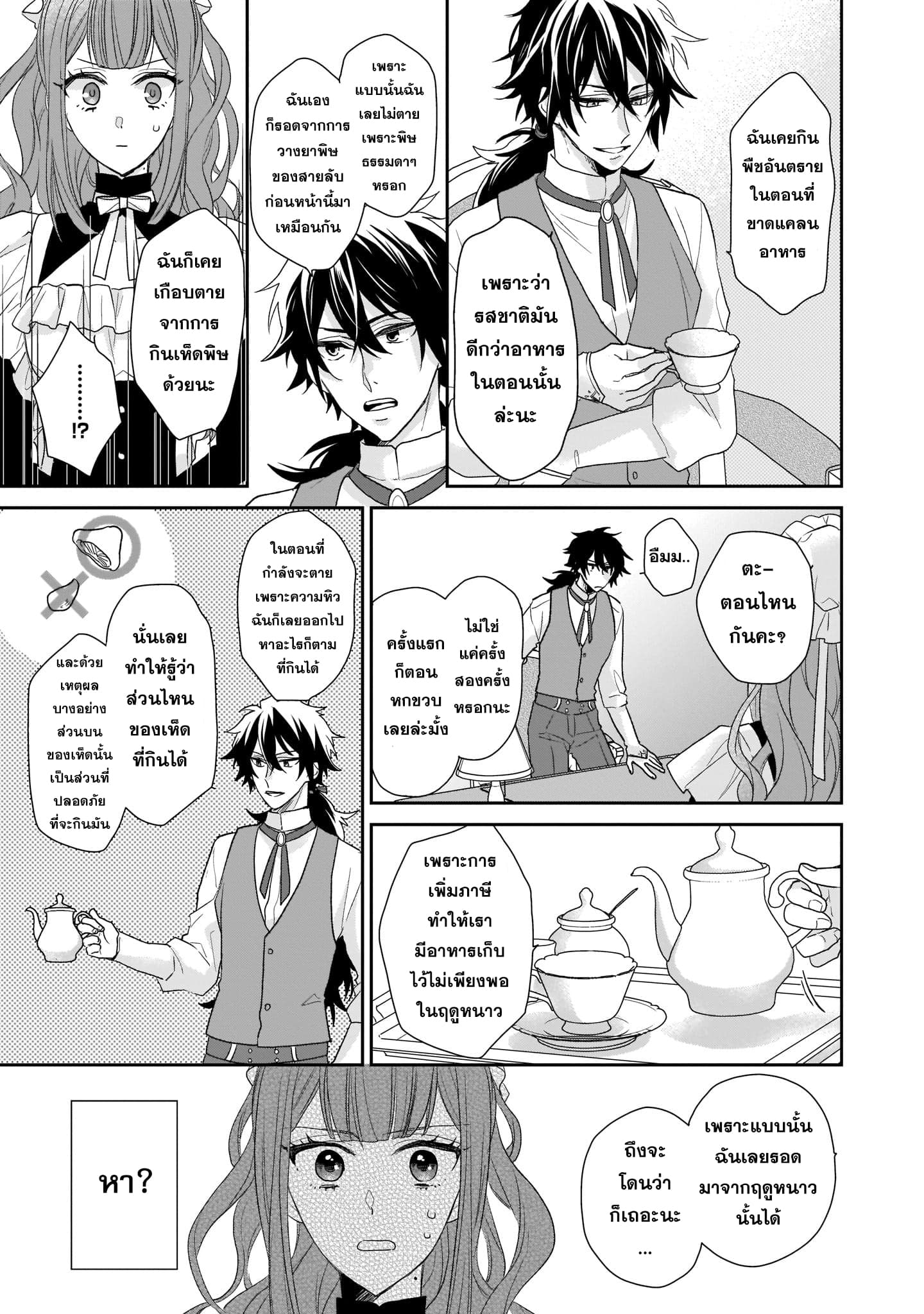 The Wolf Lord's Lady คุณหนูกับคุณชายหมาป่า 3-3