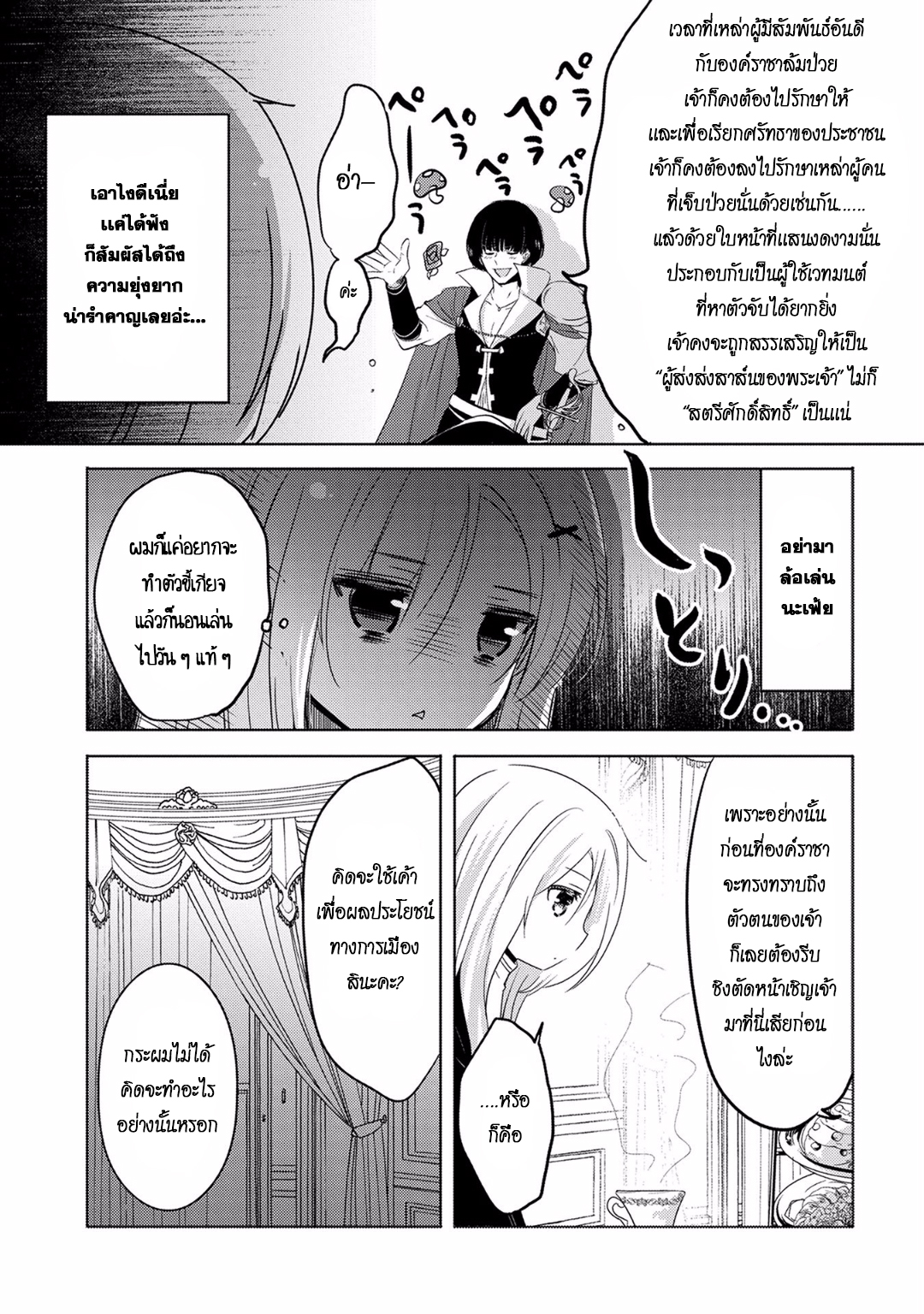 Tensei Kyuuketsukisan wa Ohirune ga Shitai 4-4