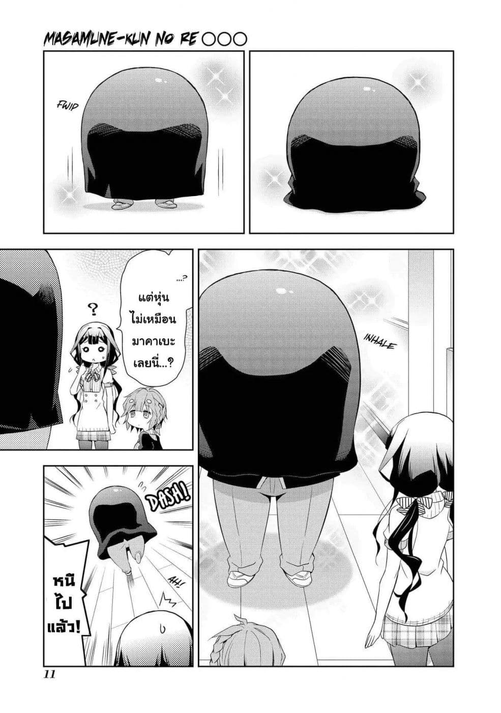 Masamune-kun no Re ○○○ 1-1