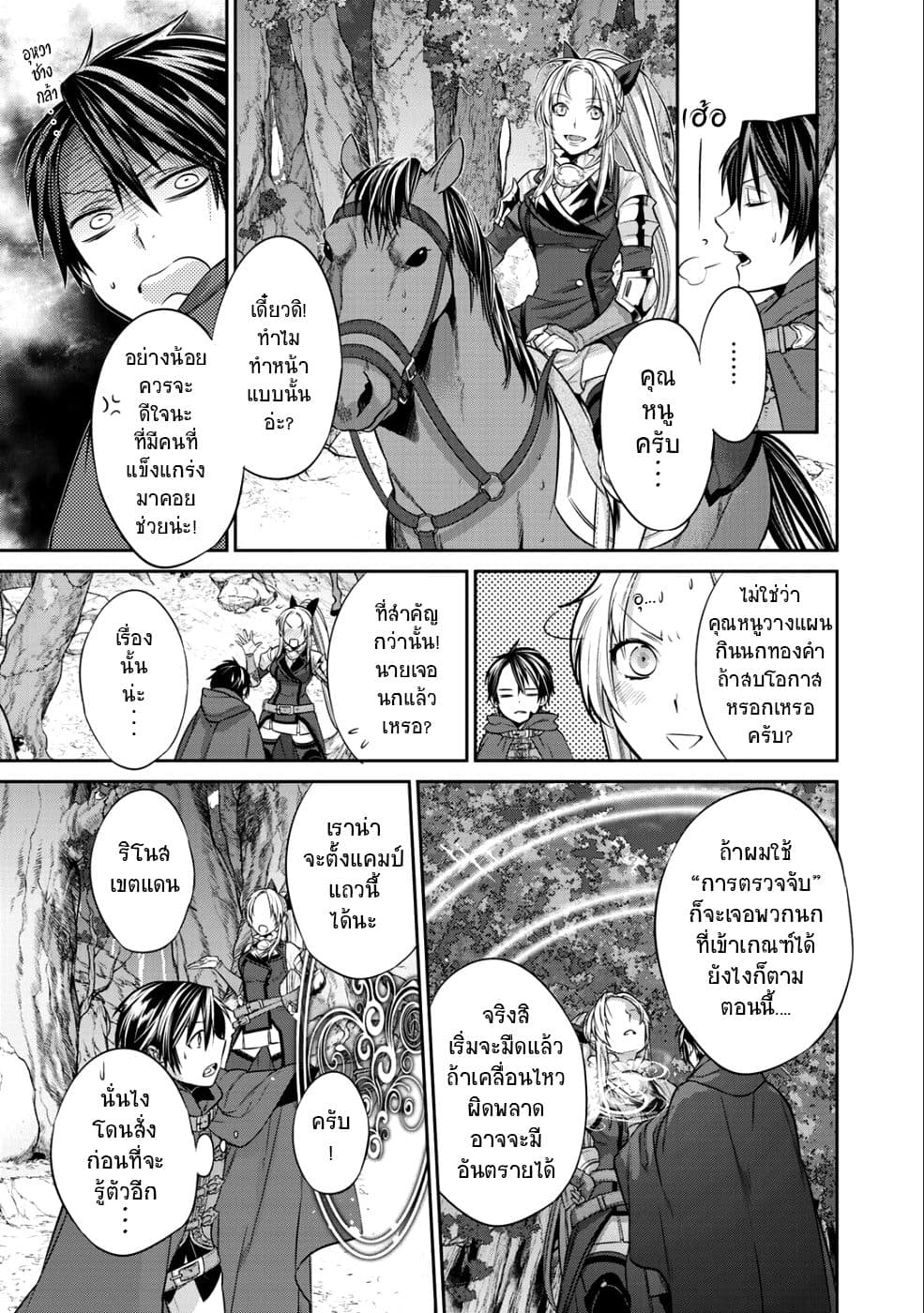 Kekkaishi e no Tensei 3-3