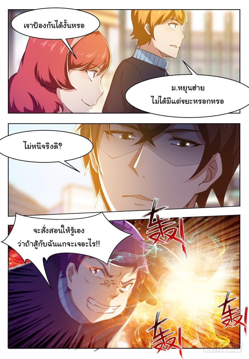 The Strongest God King มหาเทพไร้พ่าย 37-37