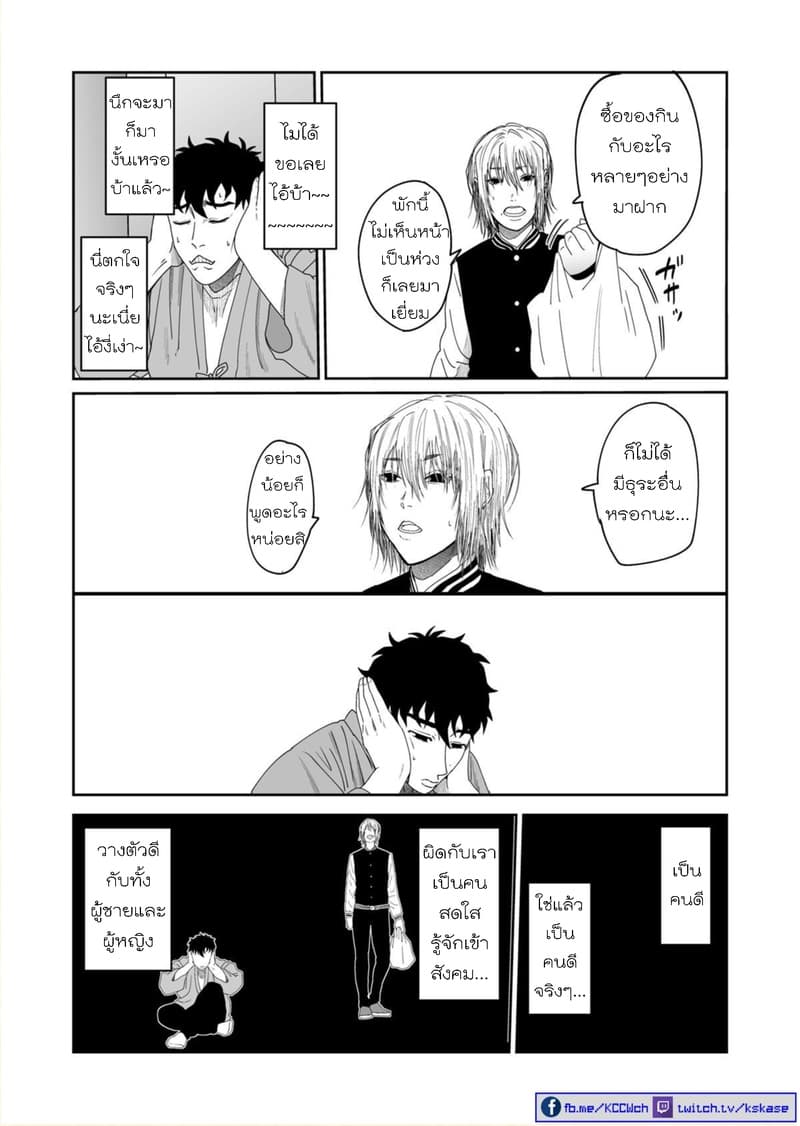 Boku no Malay-Guma 3-3