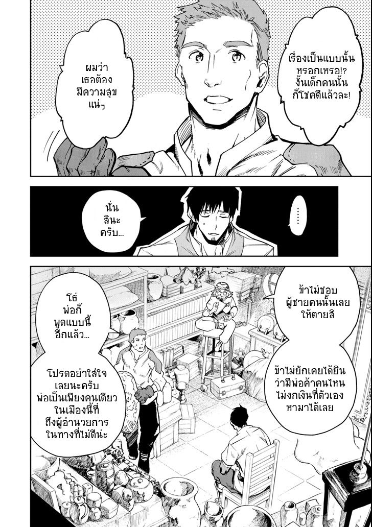 Boukensha License o Hakudatsu Sareta Ossan Dakedo, Manamusume ga Dekita no de Nonbiri Jinsei 3-3