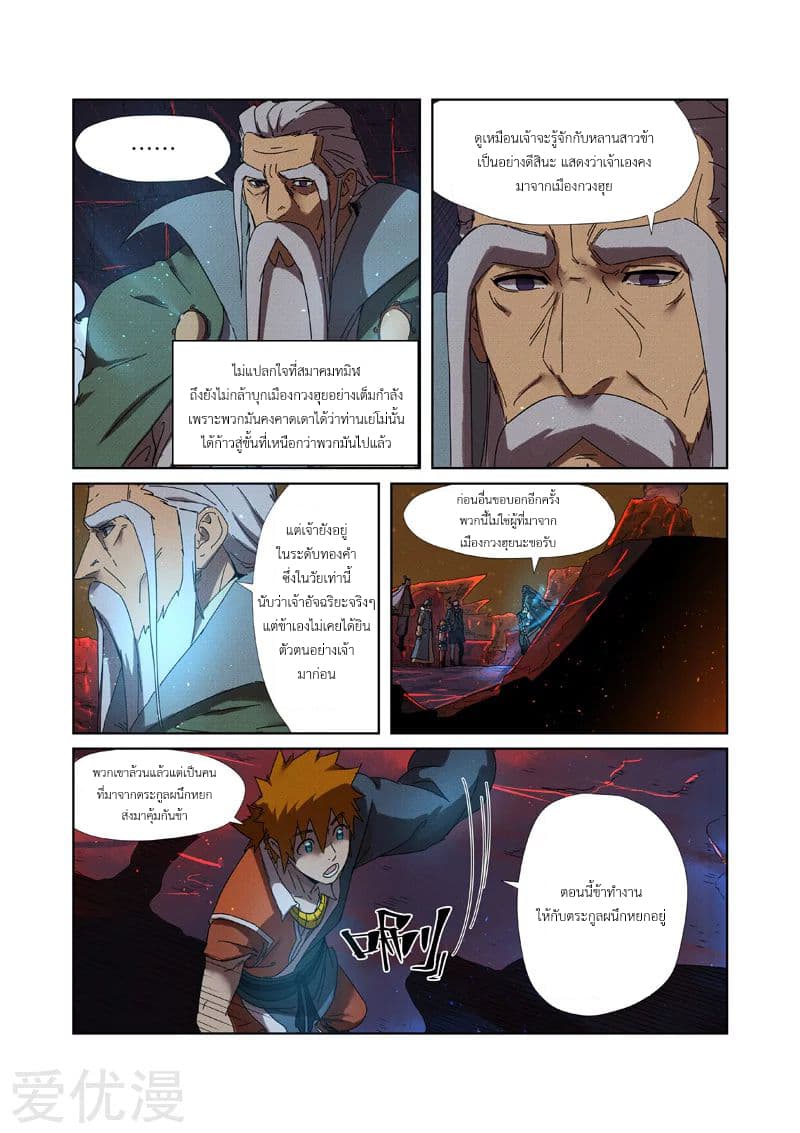 Tales of Demons and Gods 235-235