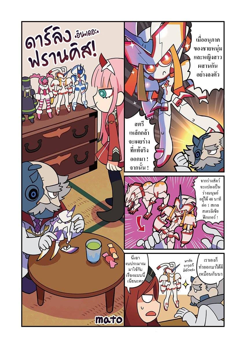 DARLING in the FRANXX 4-Koma 1-1