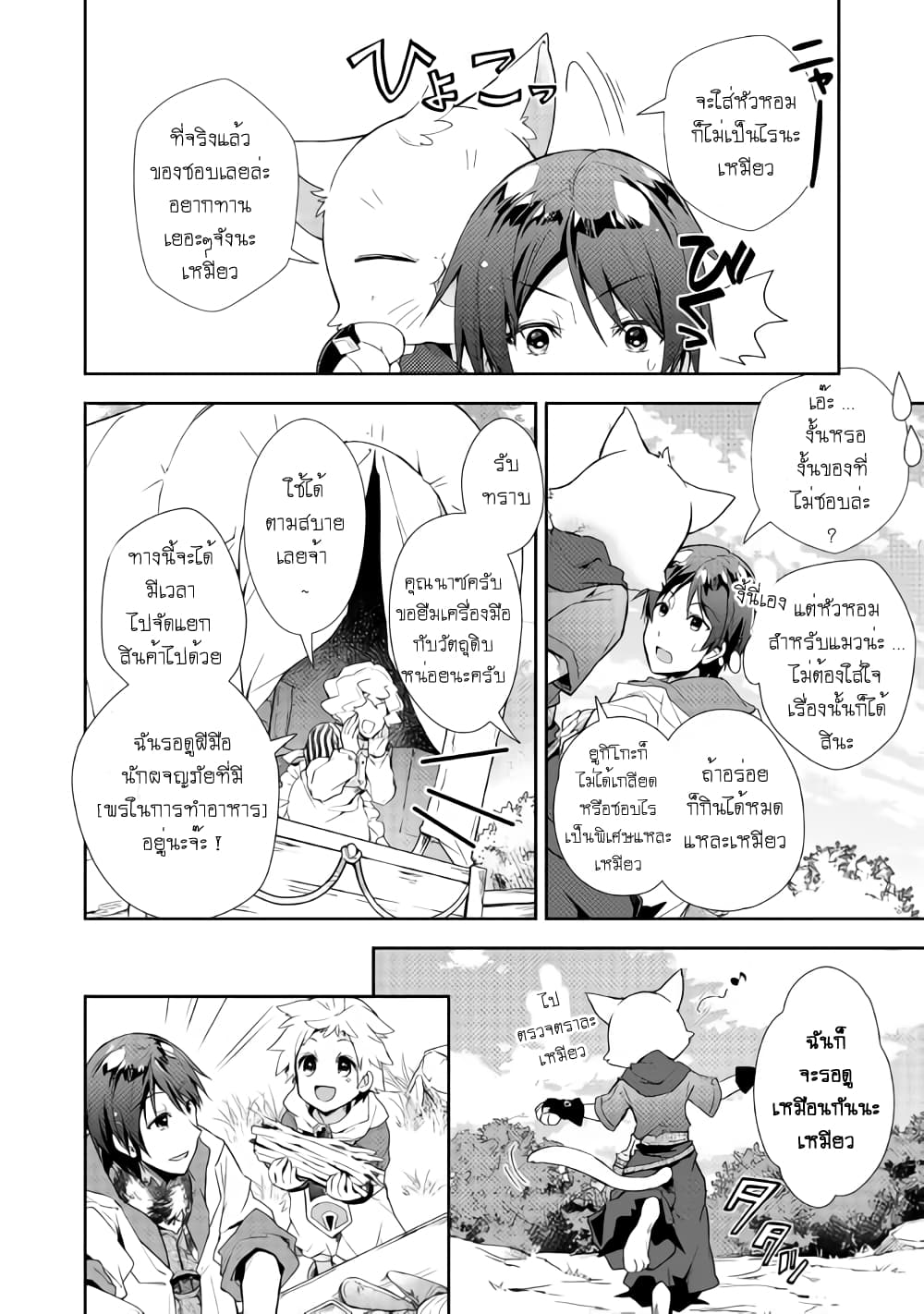 Nonbiri VRMMOki 28-ระหว่างที่คุ้มกันไปด้วยก็มุ่งสู่เมืองต่อไปกัน