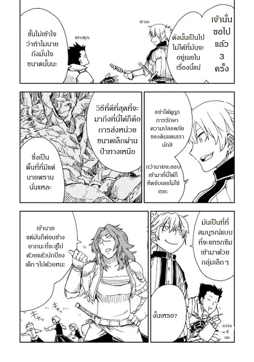 Isekai Tensei Soudouki 7-7