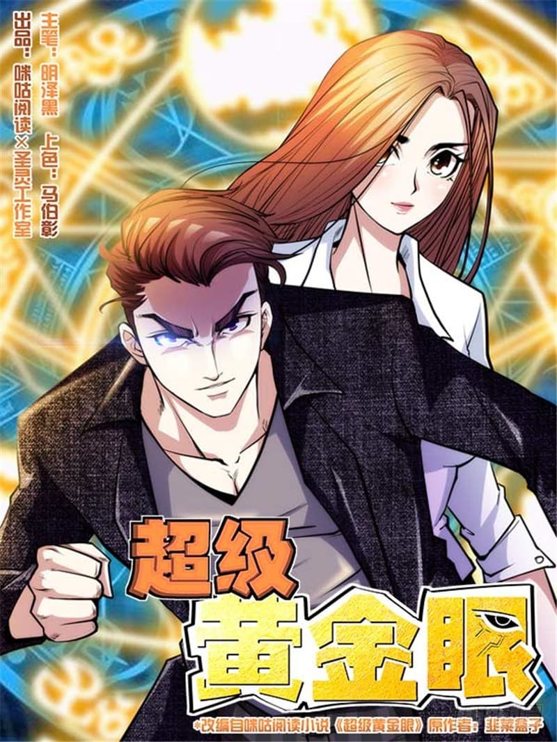 Immortal Golden Eye ราชันย์เนตรทองคำ 8-8
