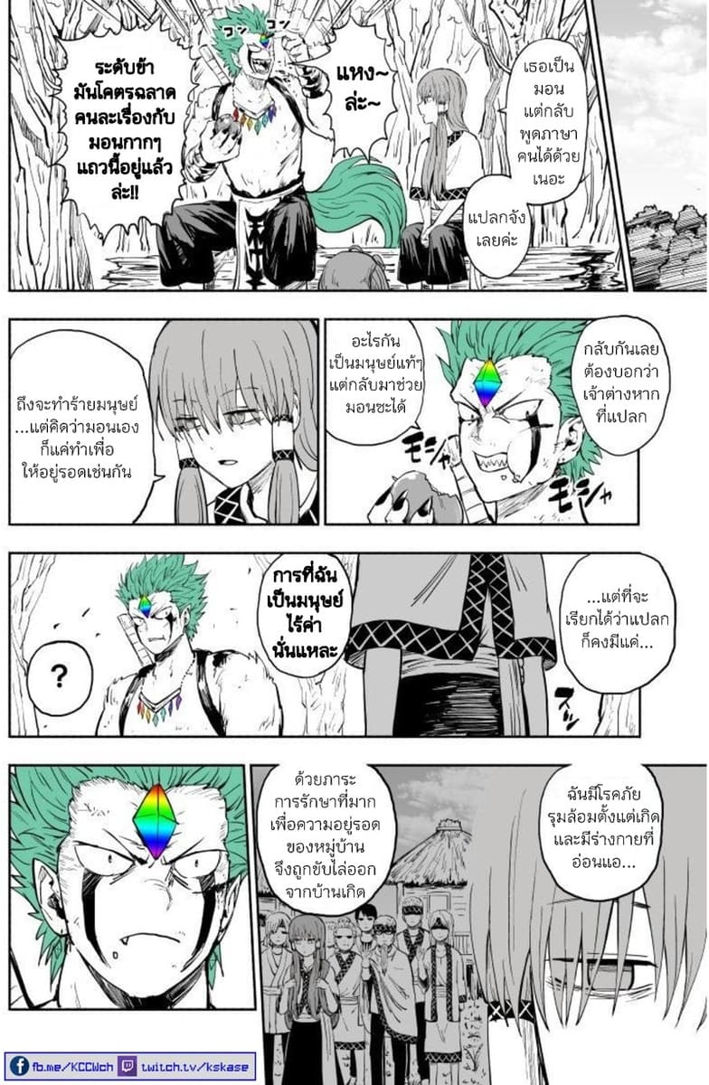 Rare Monster to Mukachina Shoujo 1-One Shot