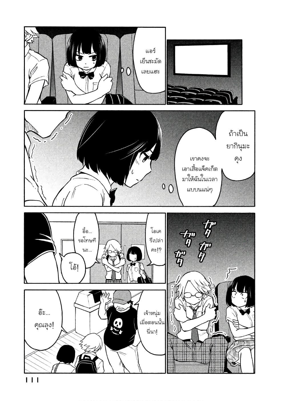 Oogami-san, Dadamore desu 15-มาเป็นเพื่อนกันเถอะนะ