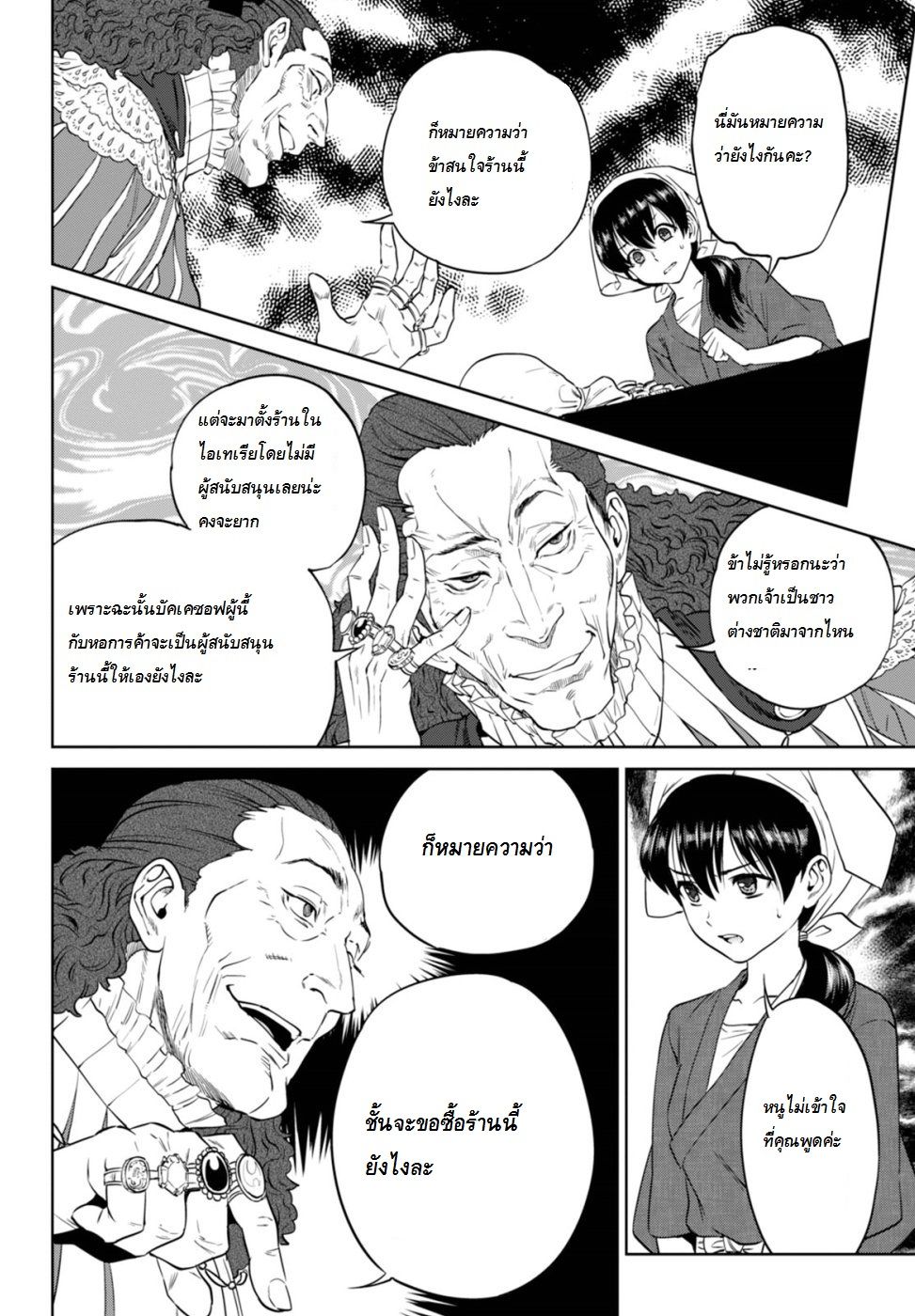 Isekai Izakaya "Nobu" 16-ความลับของเบียร์สด ภาคต้น