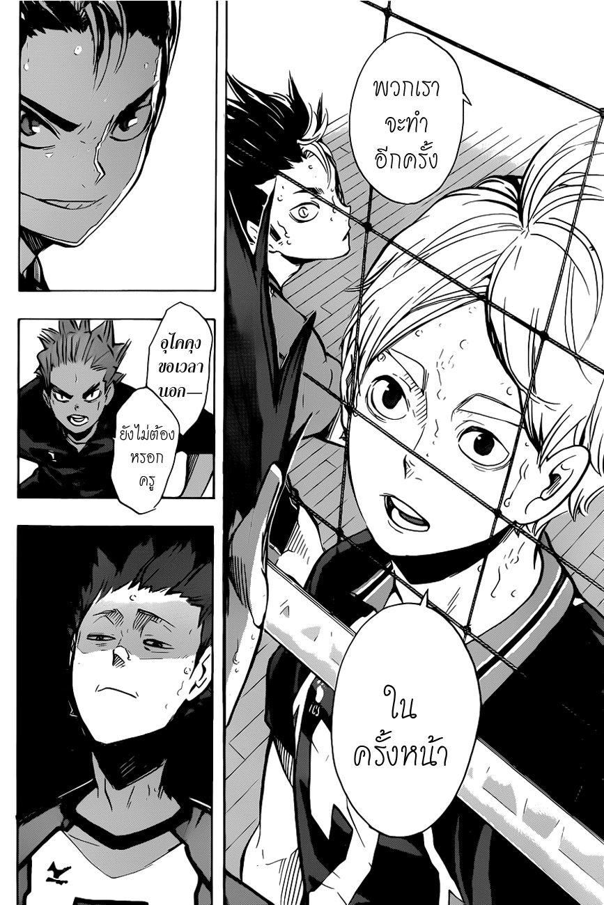 Haikyuu!! 179-ชายที่น่ารำคาญมาก