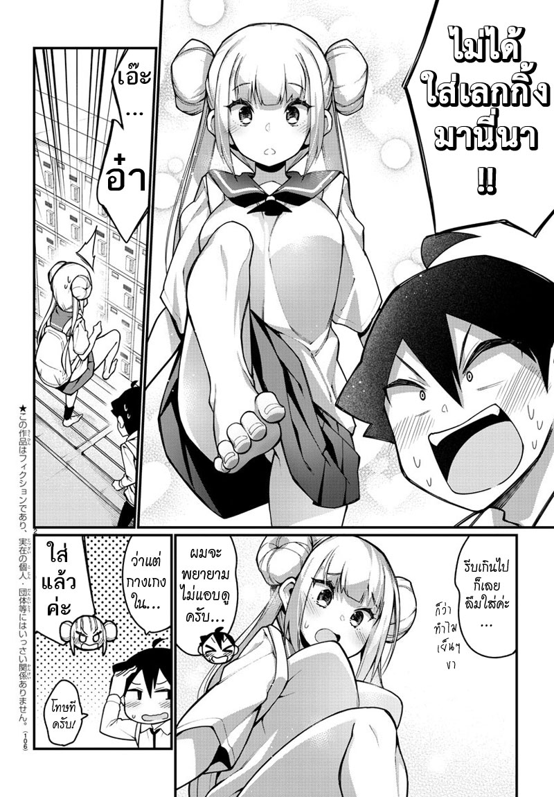 Ashigei Shoujo Komura-san 24-ลืมค่ะ