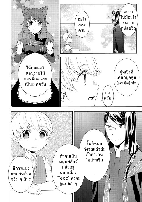 Tenseishichatta yo (Iya, Gomen) 10-ออกเดินทาง!