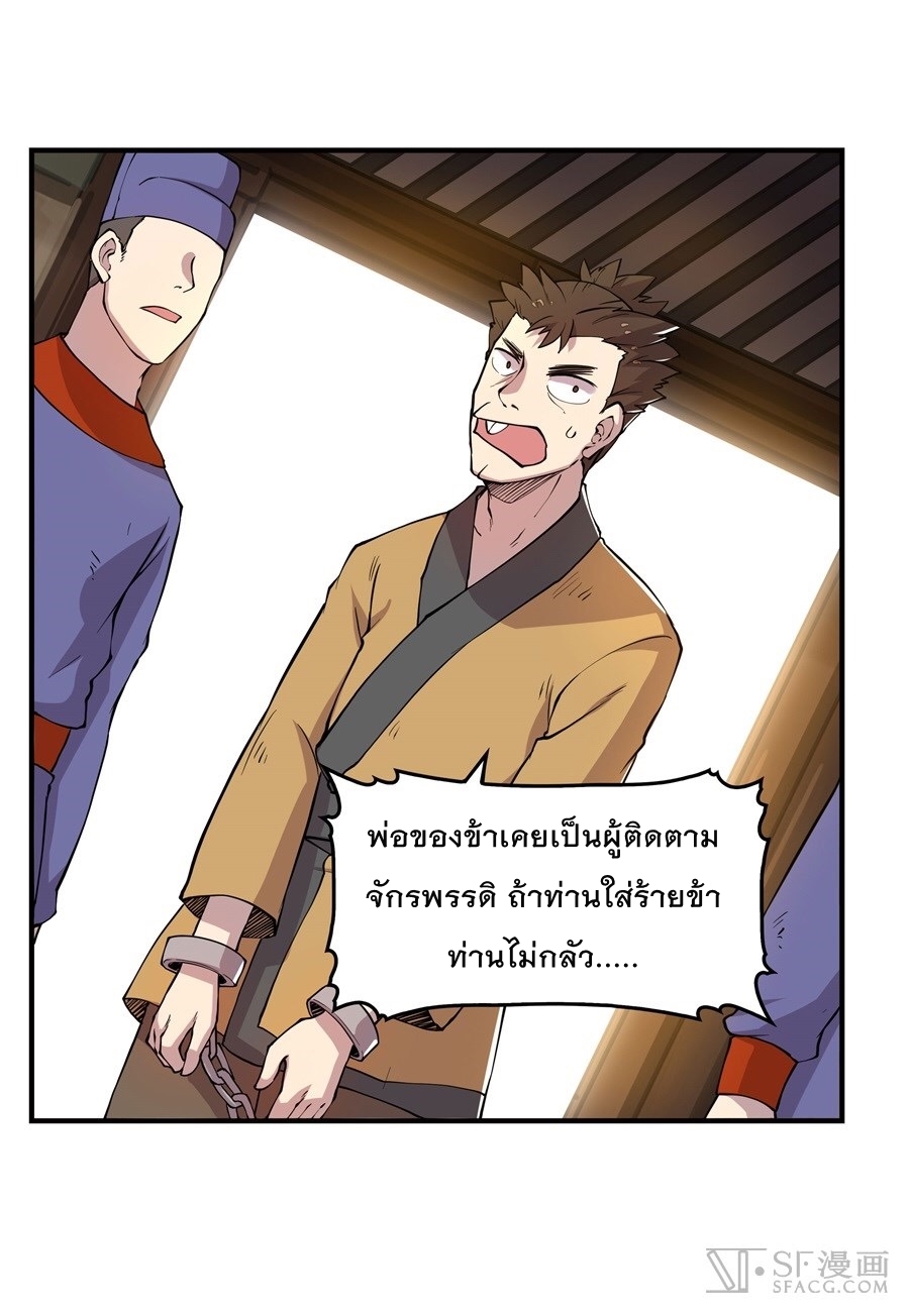The Master of Martial Arts Retired Life ชีวิตหลังปลดเกษียณของปรมาจารย์แห่งศิลปะการต่อสู้ 18-18