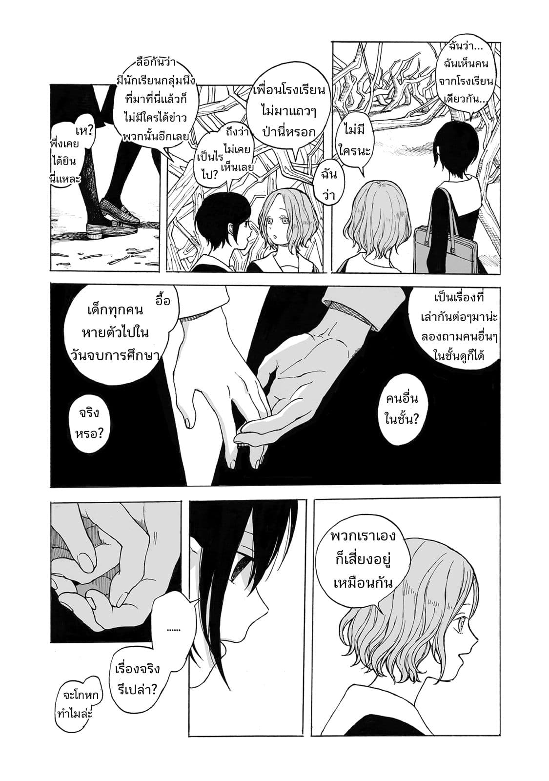 Kimi no Kureru Mazui Ame 12-12