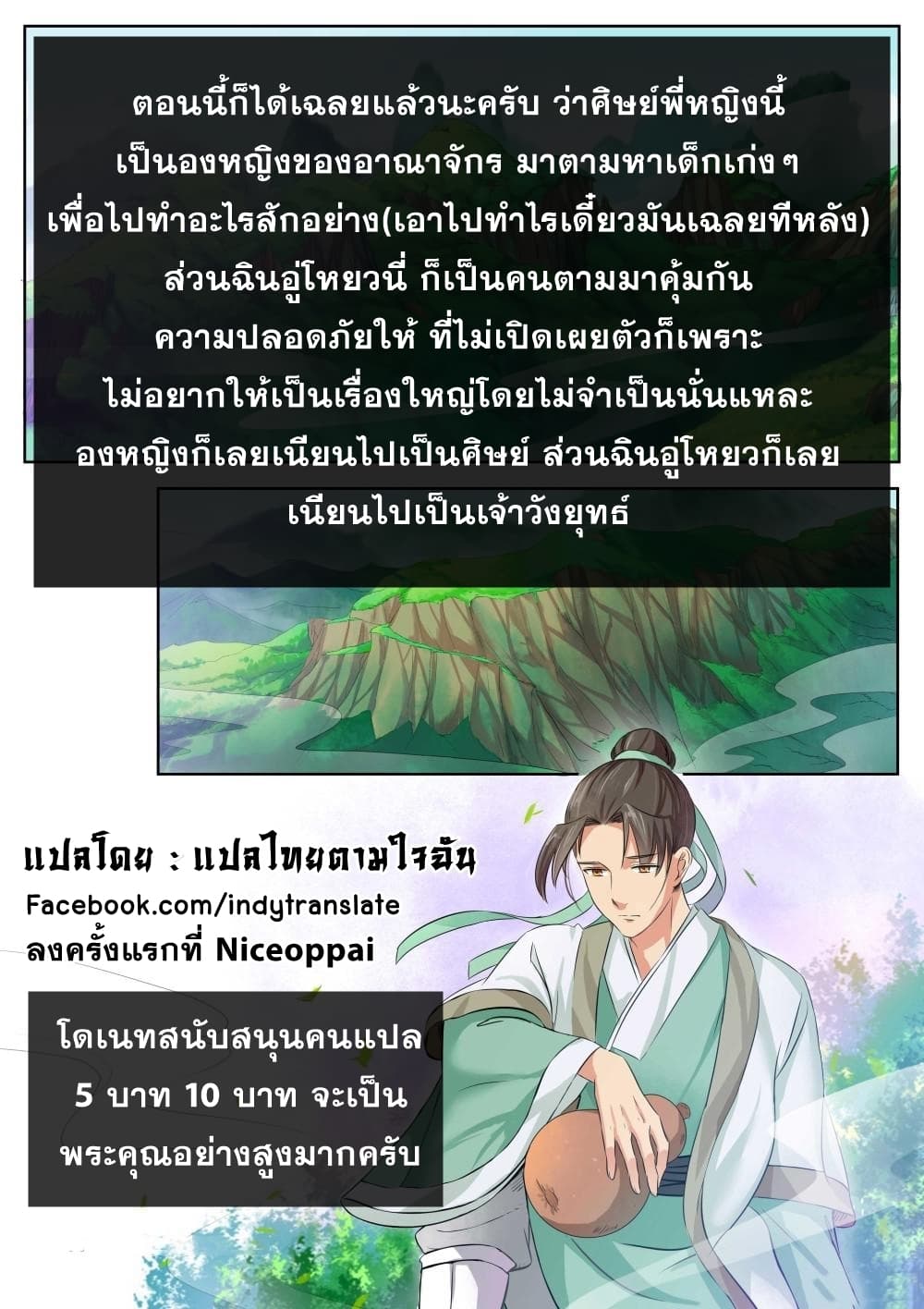 Against the Gods อสูรพลิกฟ้า 72-72