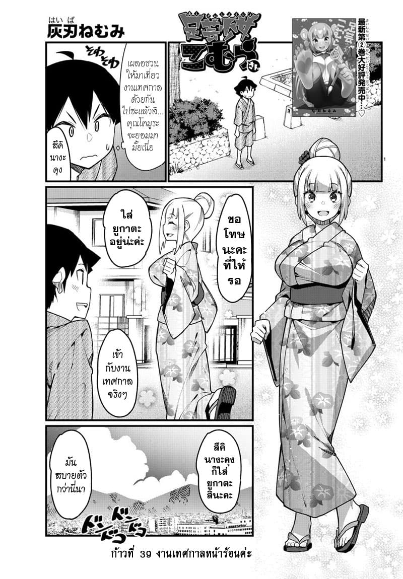 Ashigei Shoujo Komura-san 39-งานเทศกาลหน้าร้อนค่ะ