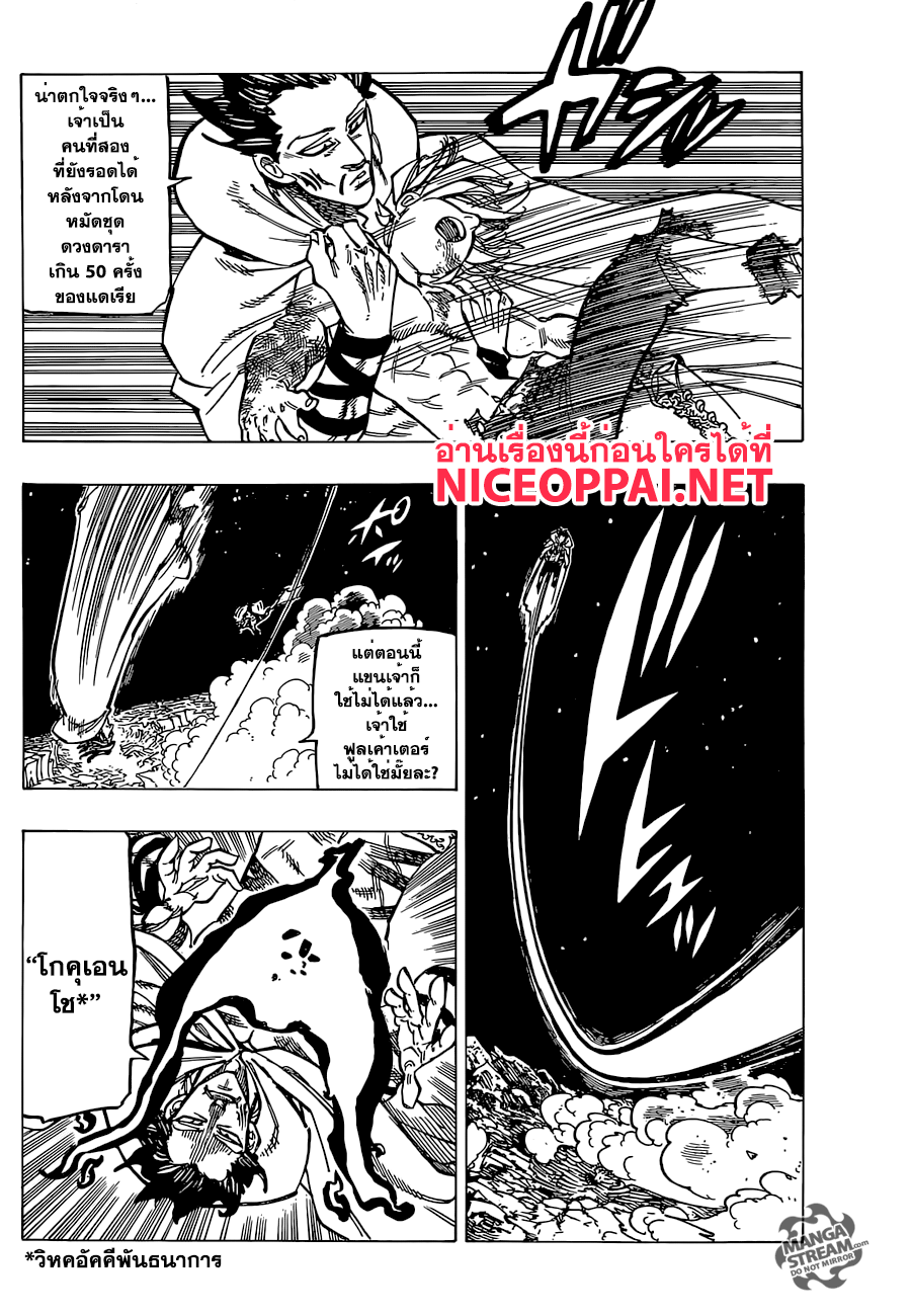 Nanatsu no Taizai 174-เมลิโอดัส ปะทะ บัญญัติสิบประการ
