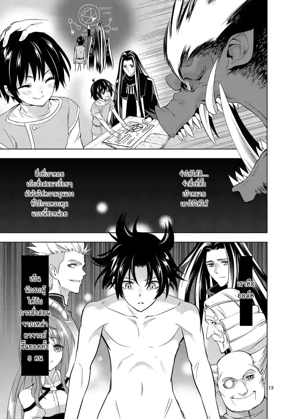 Shijou Saikyou Oak-san no Tanoshii Tanetsuke Harem Zukuri 8-การสอบจบการศึกษาของออร์ค