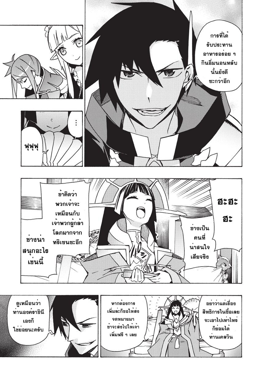 Kuro no Shoukanshi 22-อาณาจักรแห่งน้ำ โทราจิ