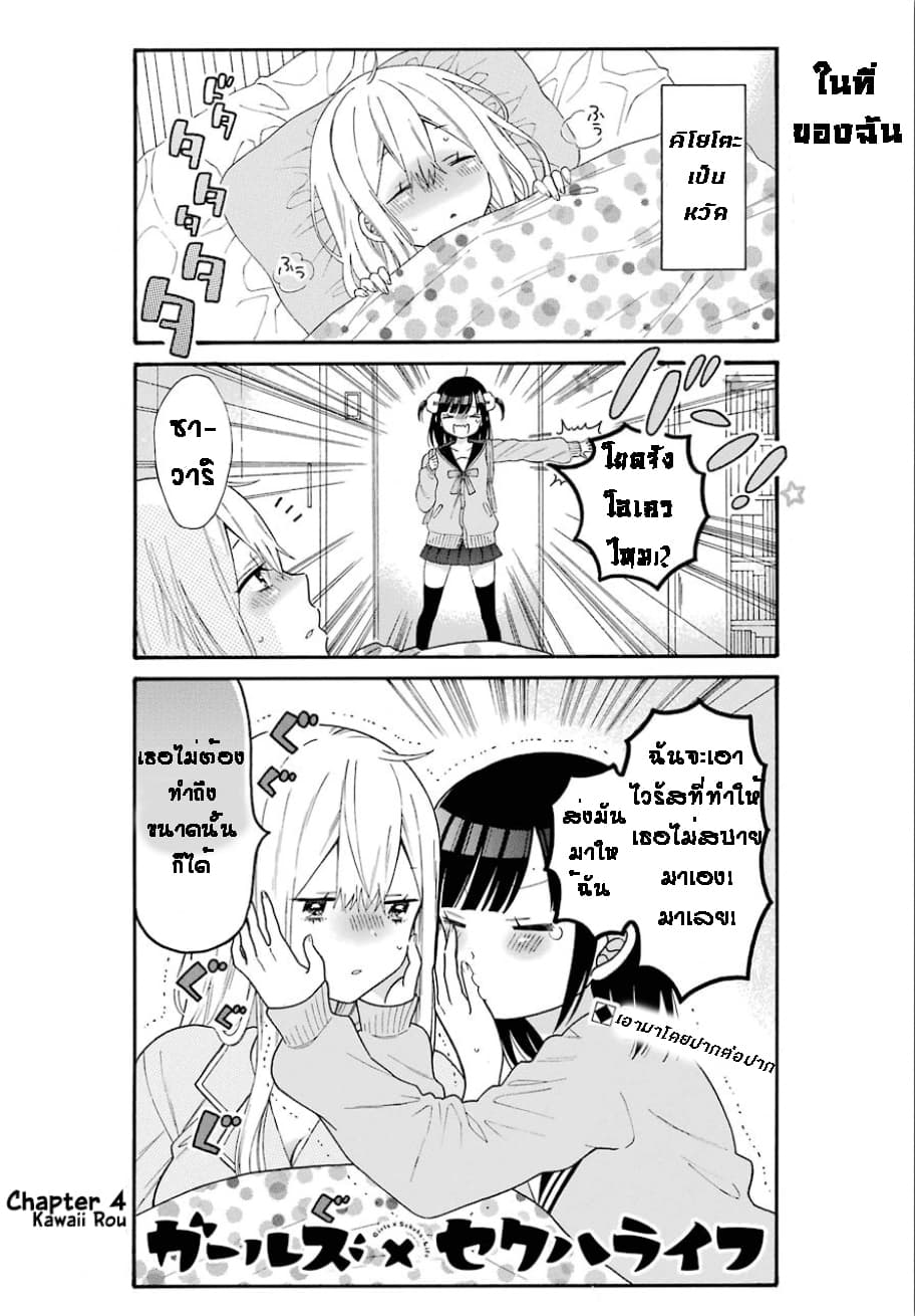 Garuzu x Sekuharaifu 4-4