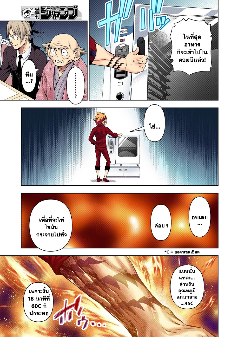 Shokugeki no Soma 156-ประสาท "สัมผัสถึงความร้อน" ที่เด็ดขาด
