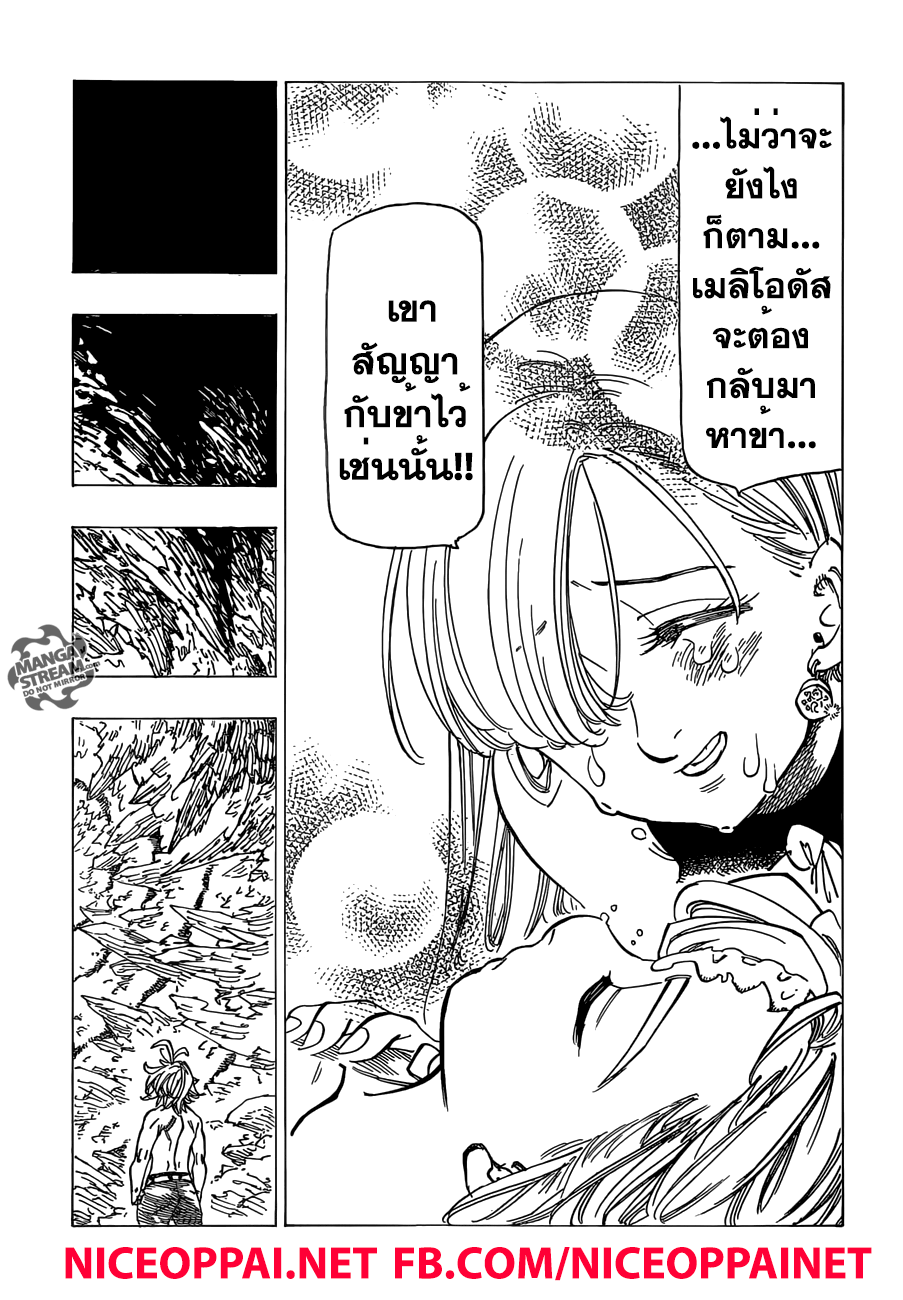 Nanatsu no Taizai 182-TH-ความอบอุ่นอันไร้เงื่อนไข