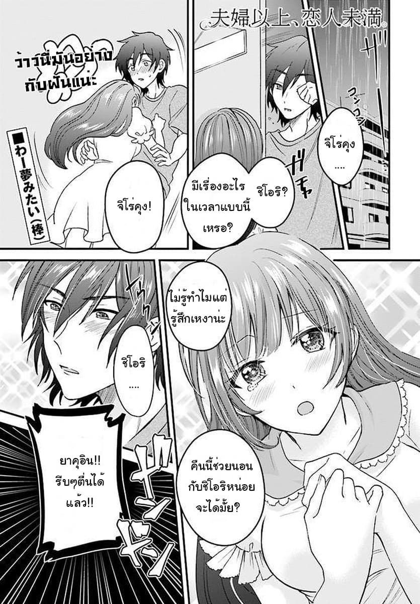 Fuufu Ijou, Koibito Miman 3-3