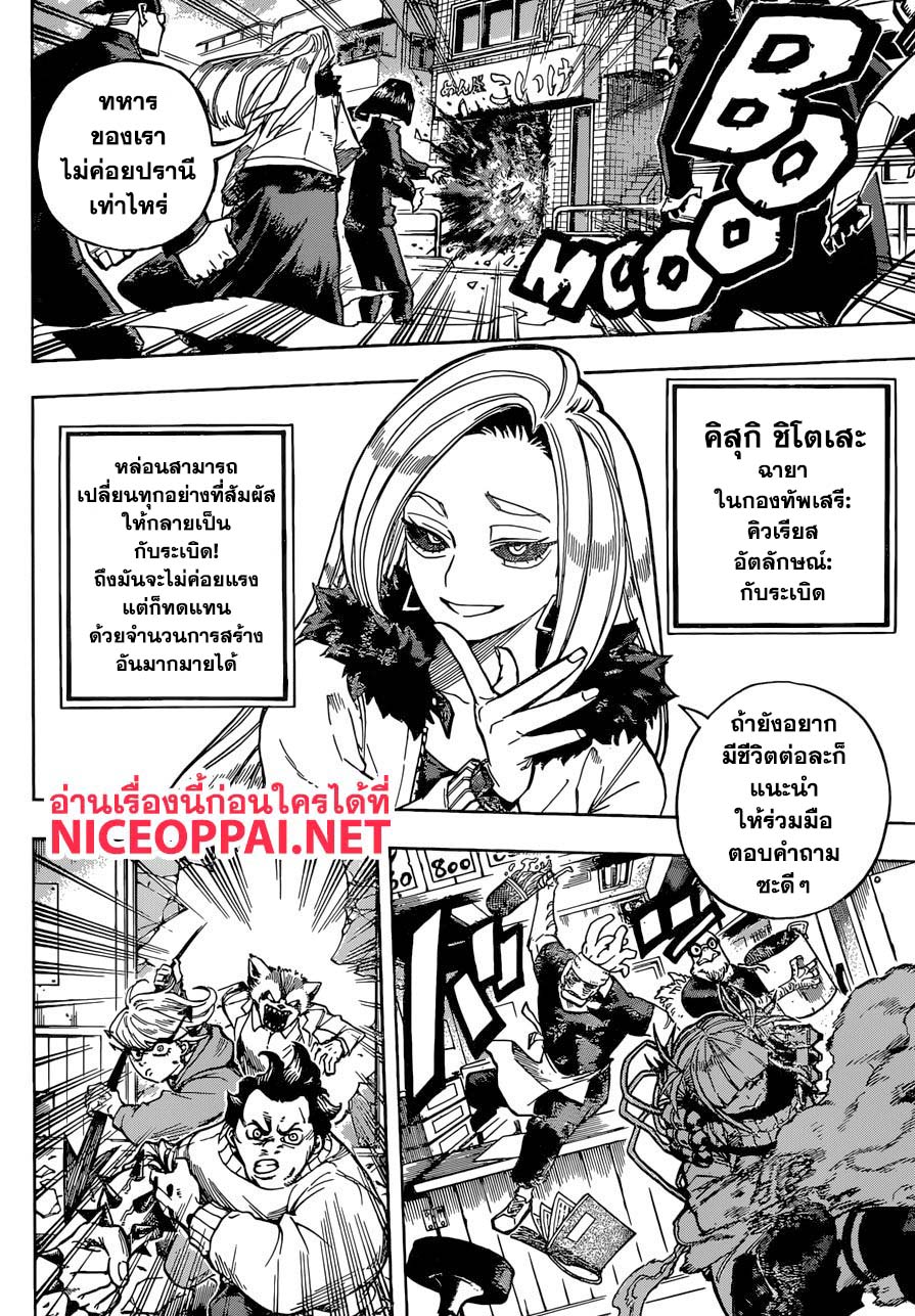 Boku no Hero Academia 225-สัมภาษณ์แวมไพร์
