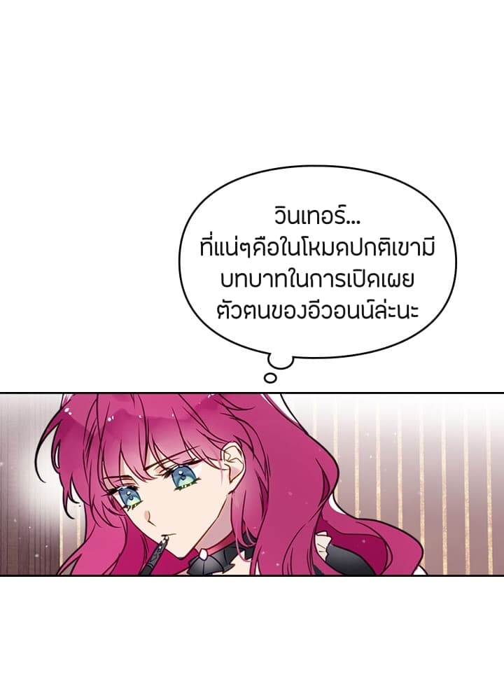 Death Is The Only Ending For The Villainess เกมรักอันตรายของนางร้าย 5-5