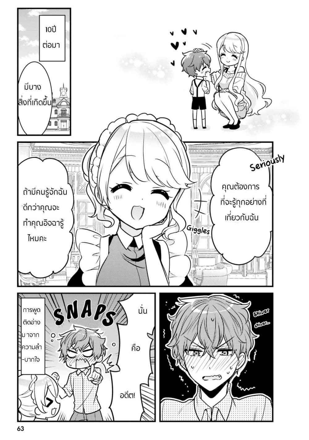 Tekito na Maid no Onee-san to Erasou de Ichizu na Botchan เมดซุ่มซ่ามกับเรื่องราว 10 ปี ของนายน้อยผู้เอาแตใจ 5-5