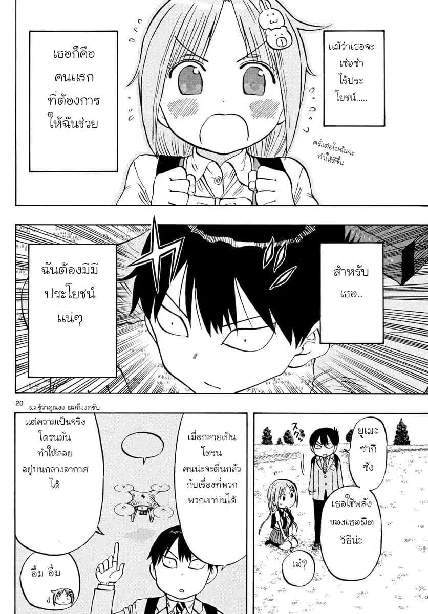 Ponkotsu-chan Kenshouchuu 1-เด็กหนุ่มที่อยากถูกพึ่งพา
