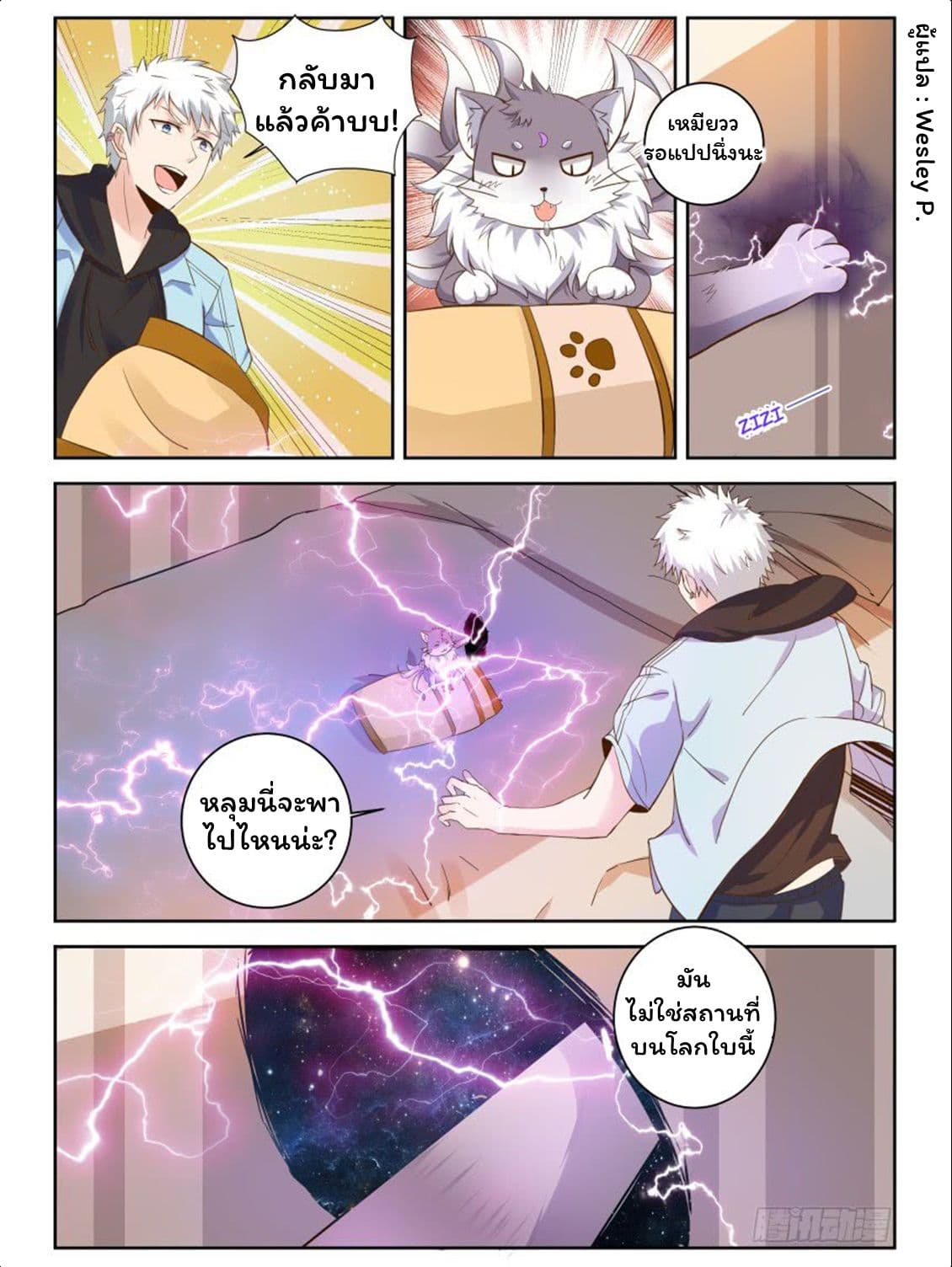 Campus Martial Gods 4-4