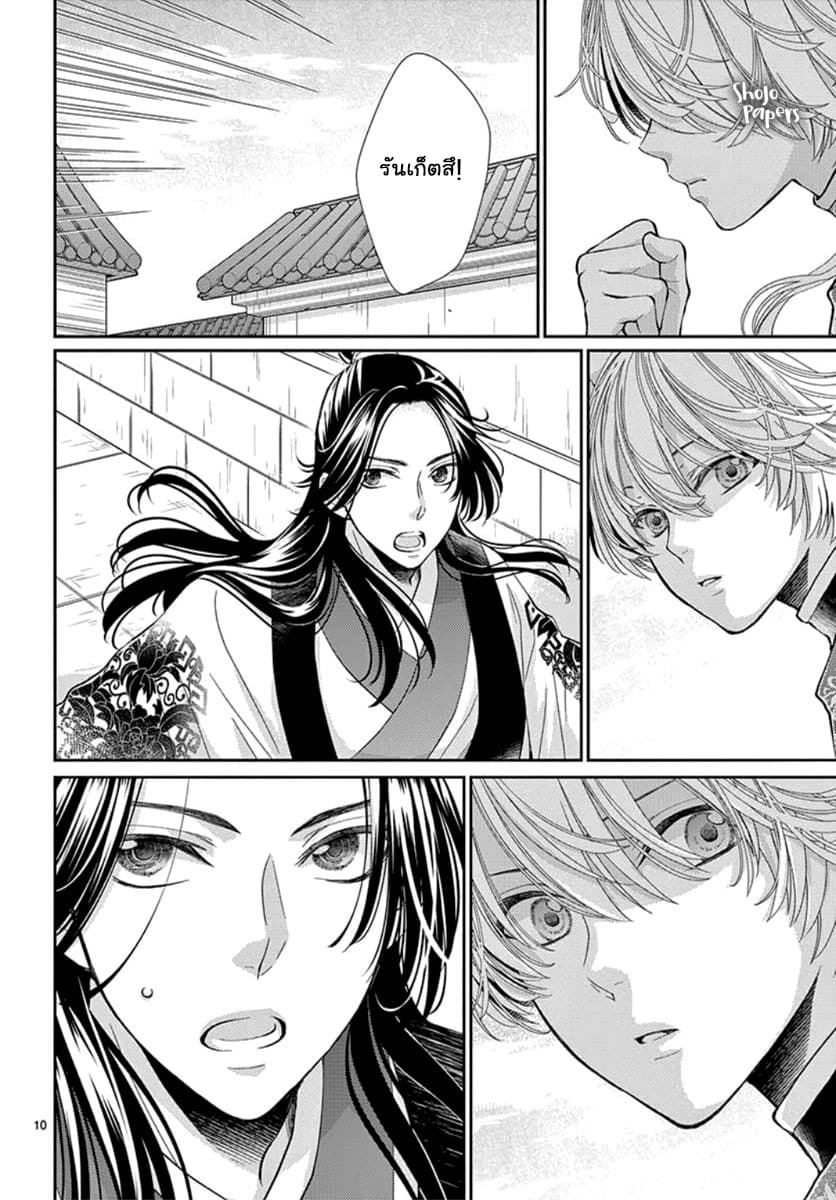 Ou no Kemono 4-4