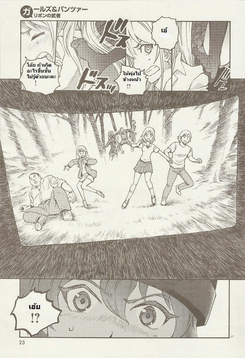 Girls Und Panzer: Ribbon Warrior 1-เพื่อนของฉัน