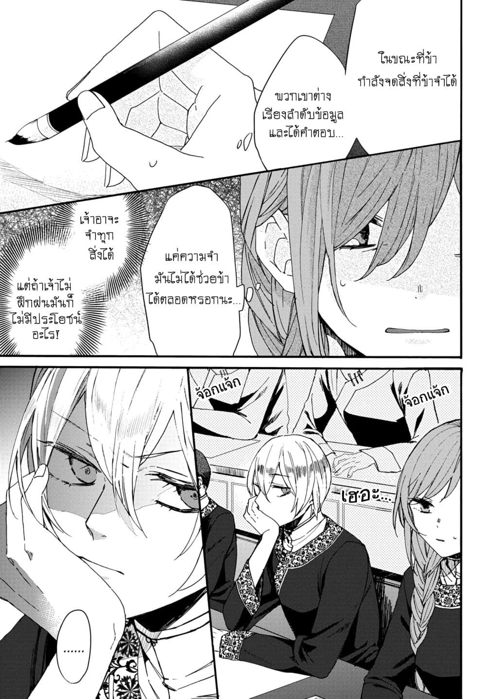 The Legend of Bureaucrat Matsurika ตำนานขุนนางมัตซึริกะ 4-4