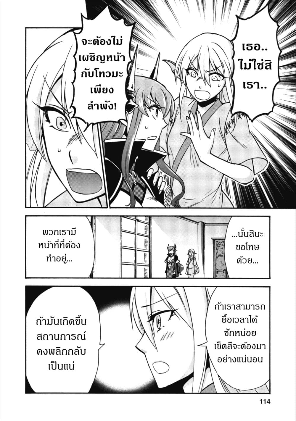 Isekai Shoukan wa Nidome Desu 14-14