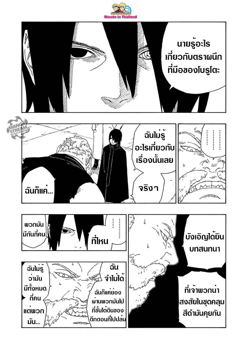 Boruto 15-เงาที่คอยสนับสนุน