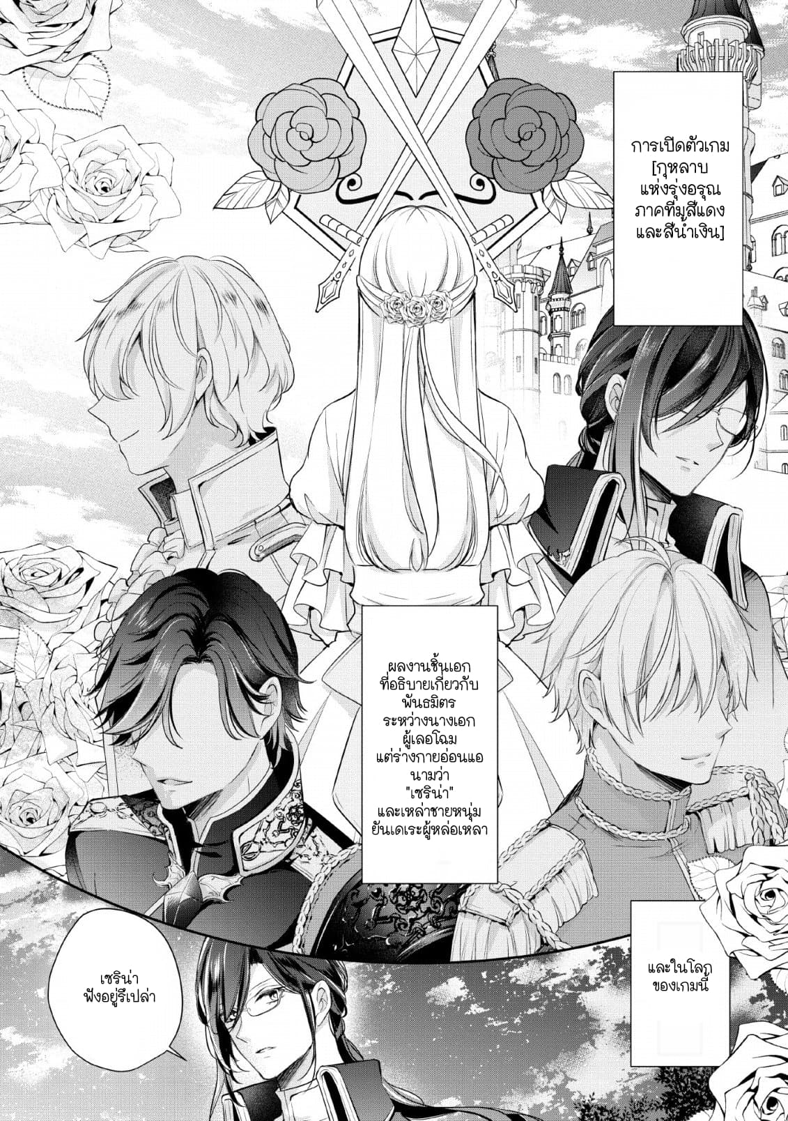 A Bellicose Lady Got Reincarnated!? - It's an Impossibly Hard Game Where I Would Die If I Don't Fall in Love 1-1