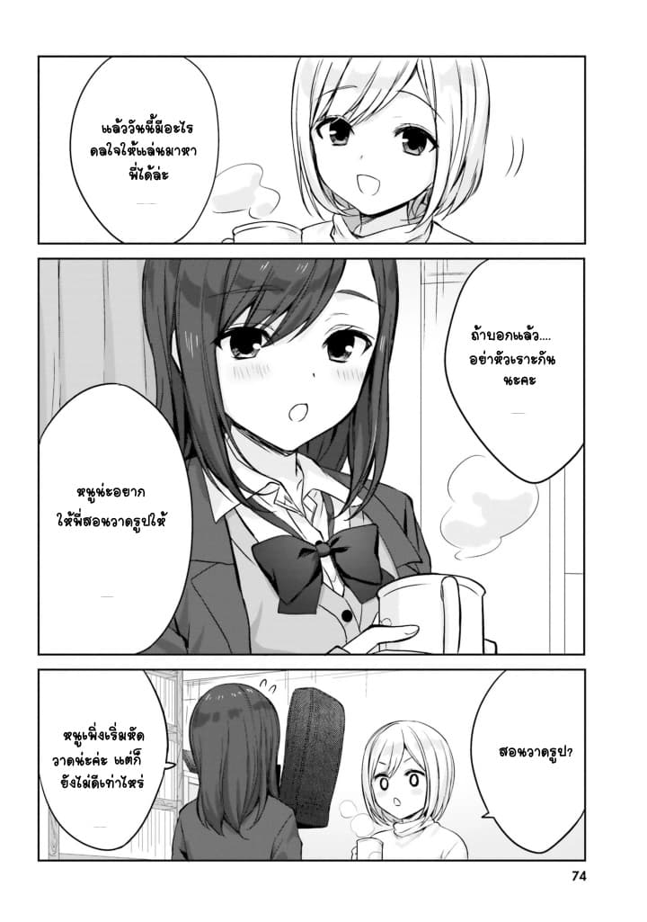 Nanako from the Neighborhood 6-6