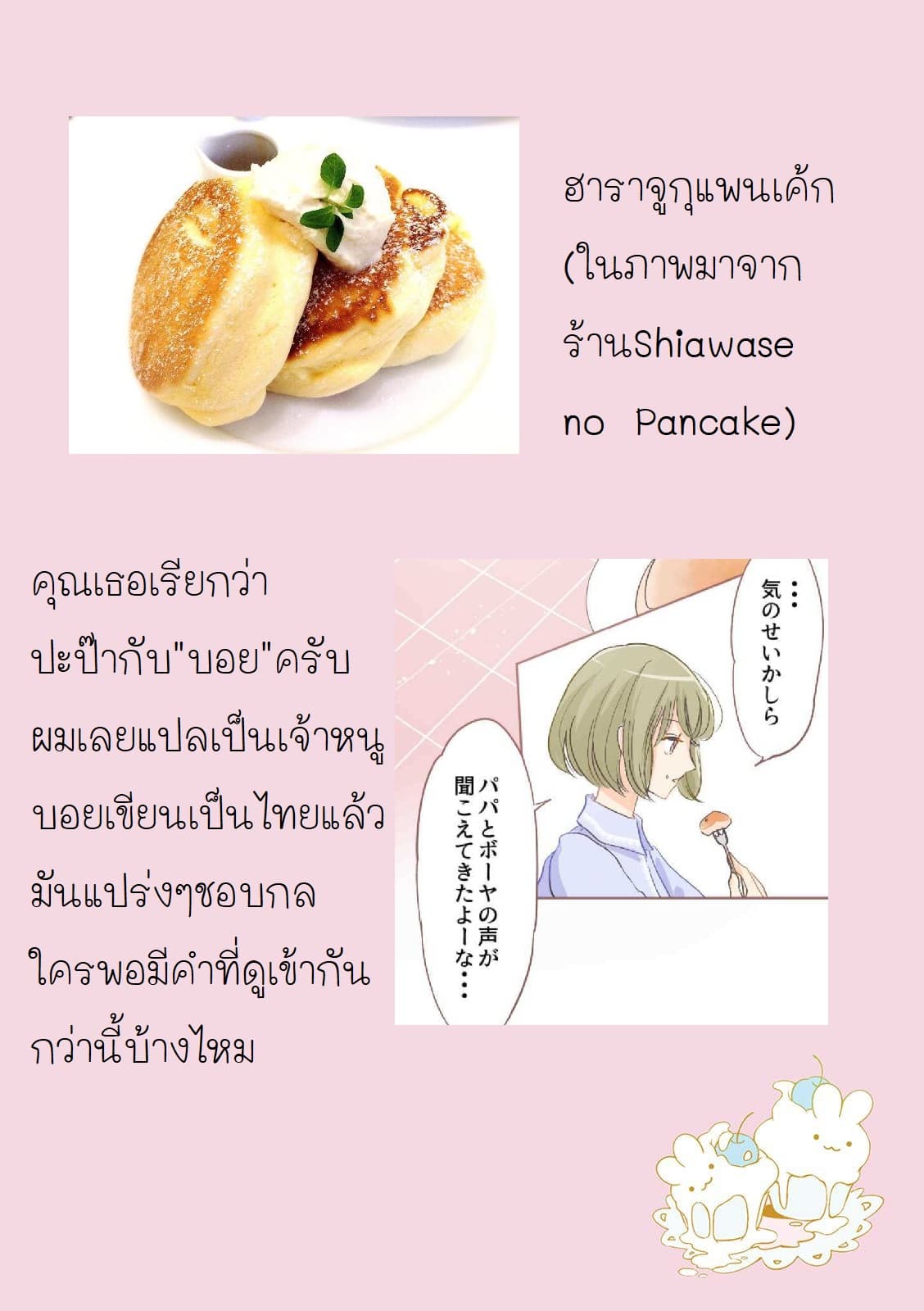 Let Me Eat You 2-กระต่ายกับแพนเค้กพลังสาวน้อย
