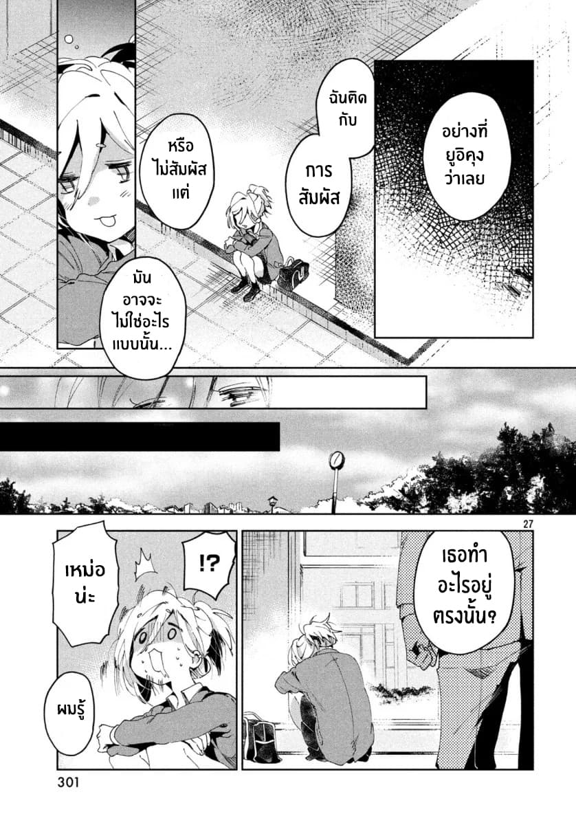 I Love You, As a Friend ฉันรักนาย ในแบบเพื่อน 3-เพื่อนที่เธอสัมผัสไม่ได้