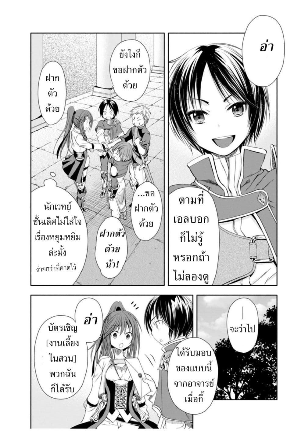 Hachinan tte, Sore wa Nai Deshou! 3-นักเวทย์ในชั้นเรียนเดียวกัน