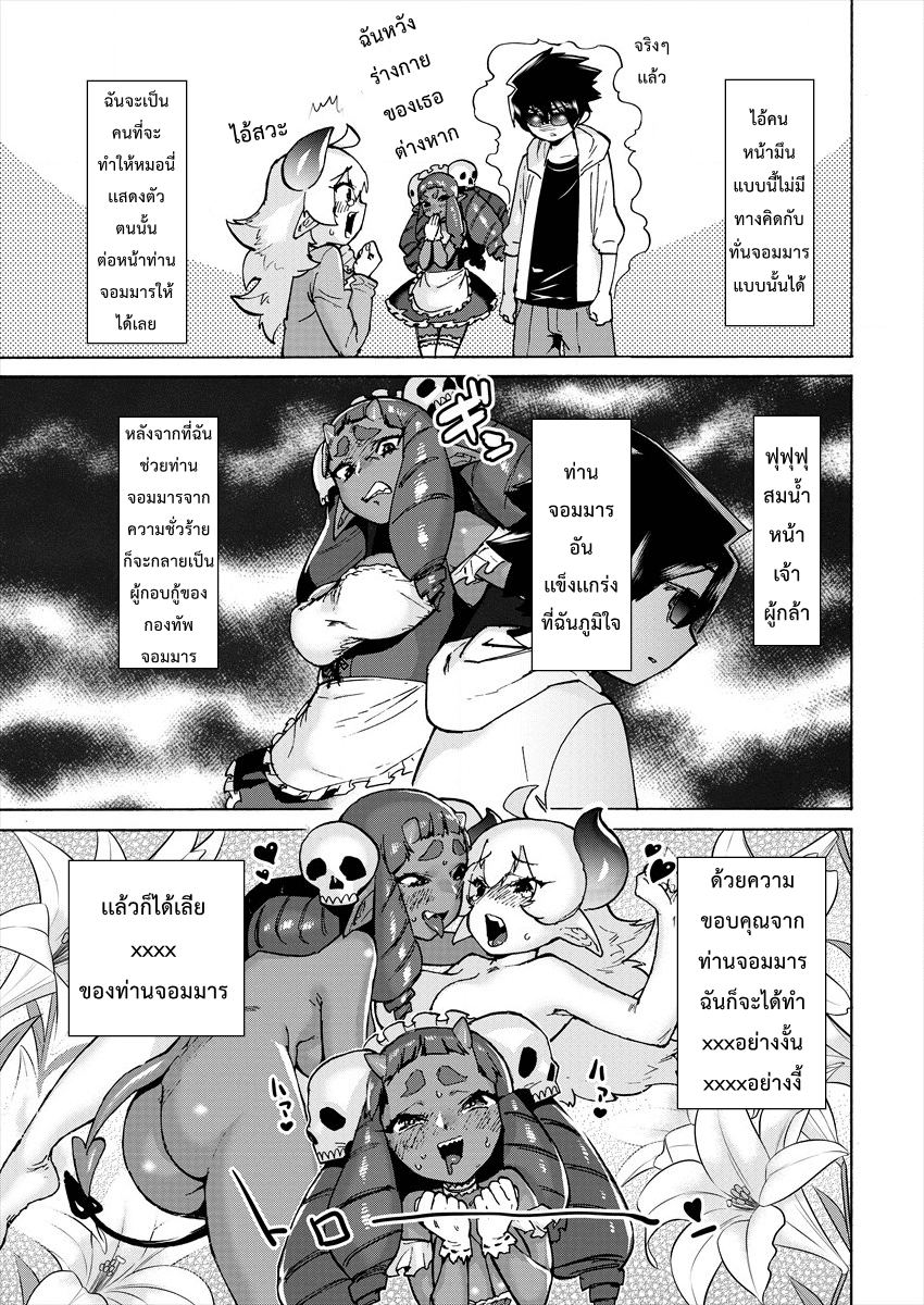 Yuusha to Maou no RabusKome 4-ผู้กล้ากับสี่หัวหน้า