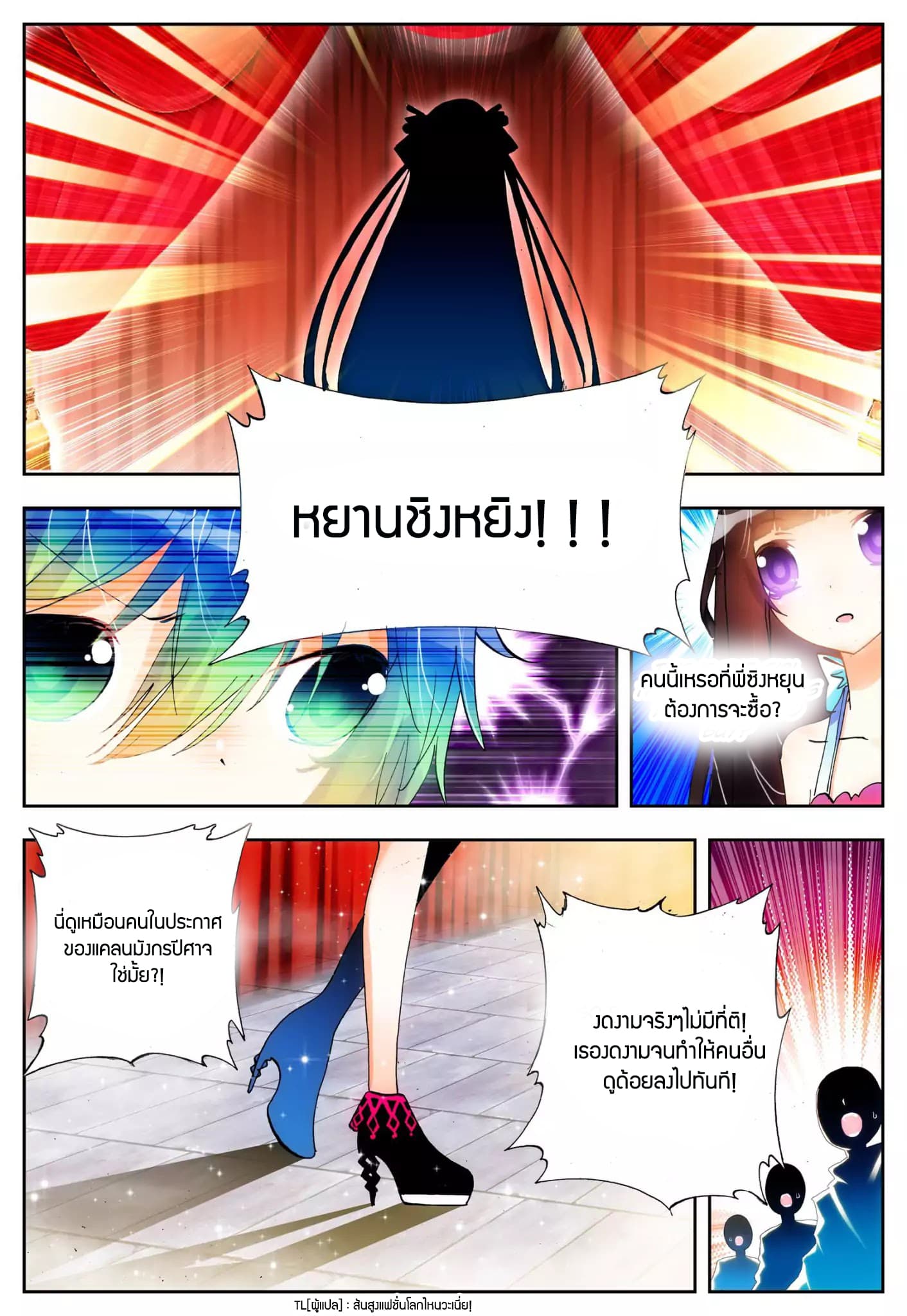 X - Epoch of the Dragon ยุคสมัยแห่งมังกร 18-18