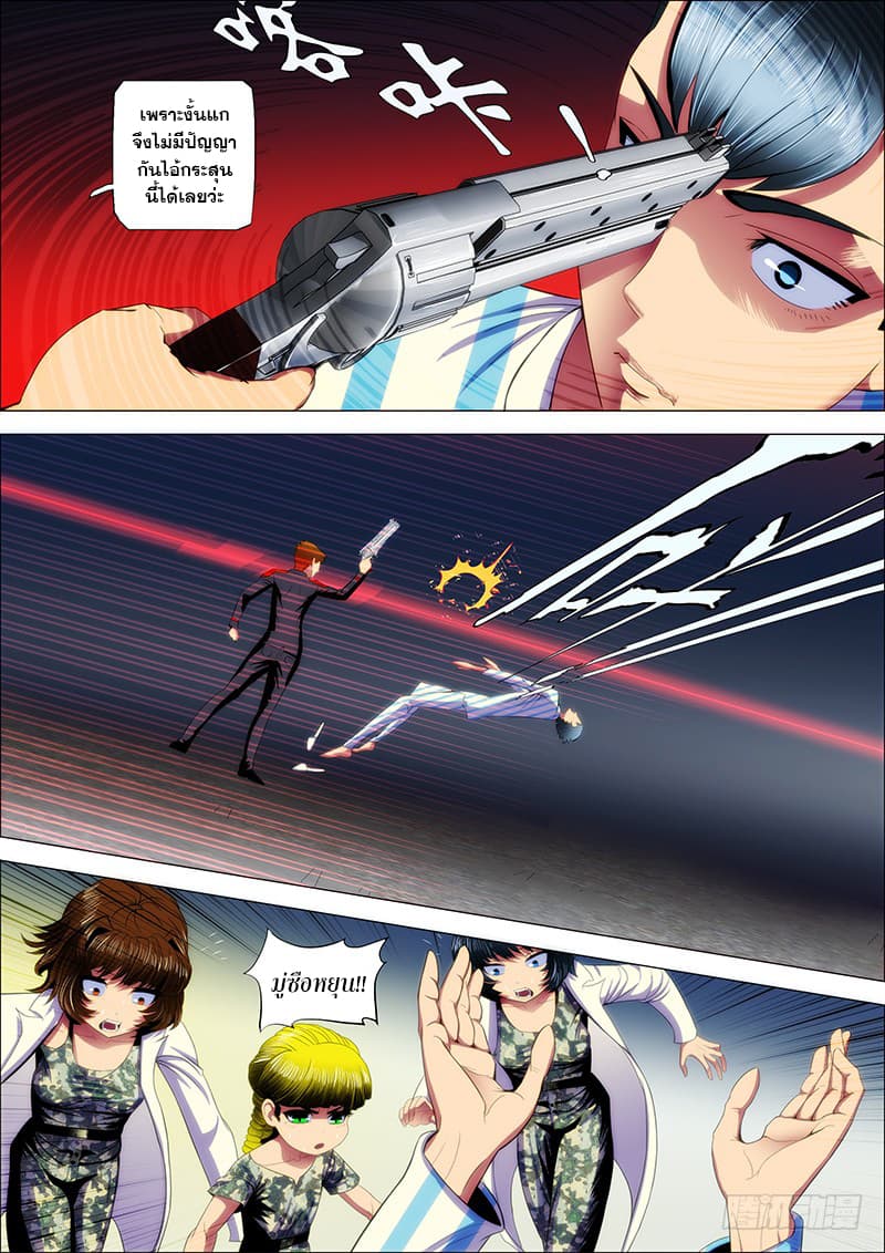 Iron Ladies 28-ภัยเงียบของนกกาที่ไม่ยอมเชื่อฟังมังกร