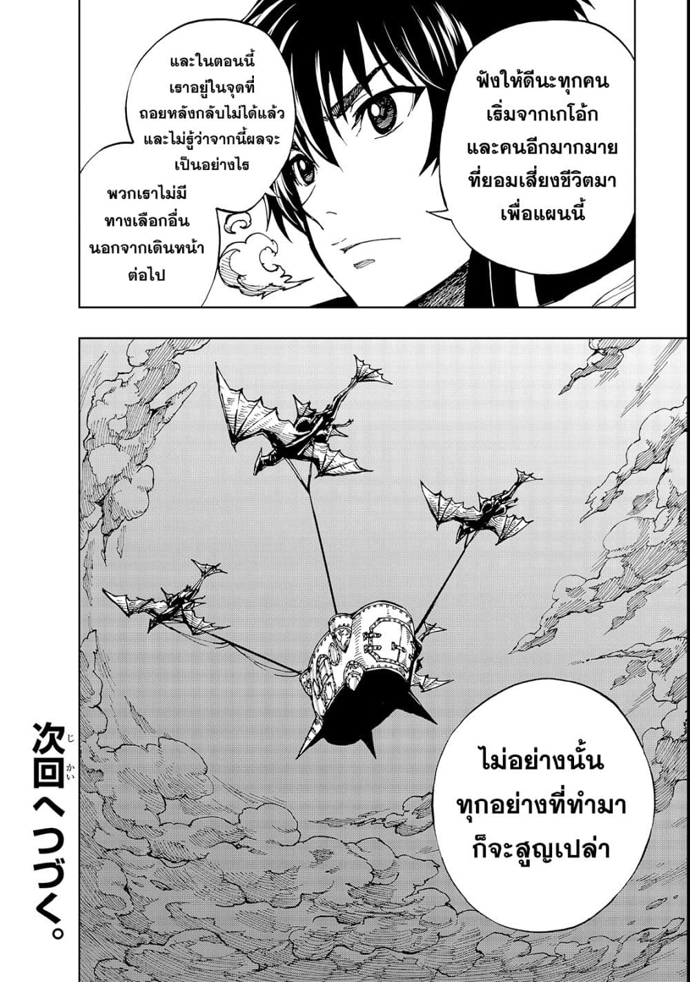 Genjitsushugisha no Oukokukaizouki 21-ประกาศสงคราม 1