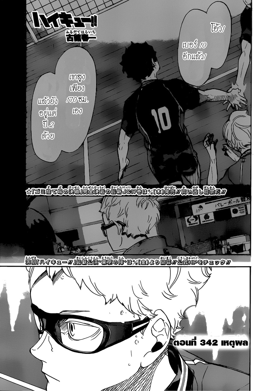 Haikyuu!! 342-เหตุผล